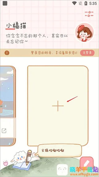 念念手帐官方版