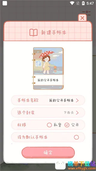 念念手帐官方版