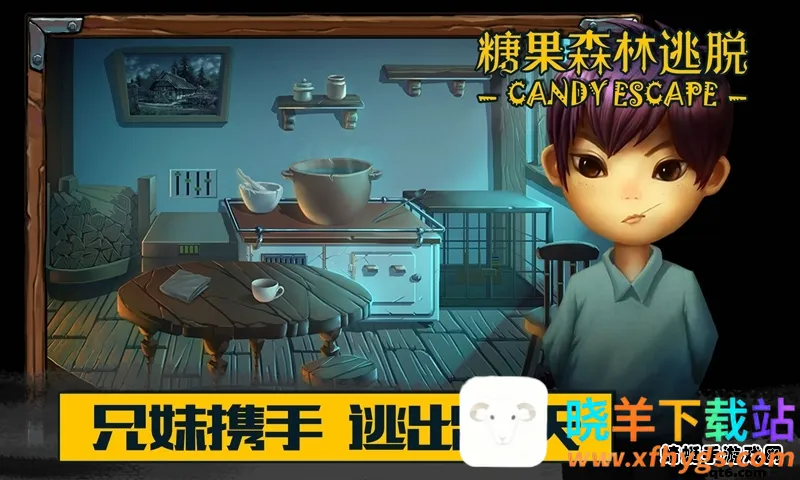 糖果森林逃脱破解版 糖果森林逃脱破解版