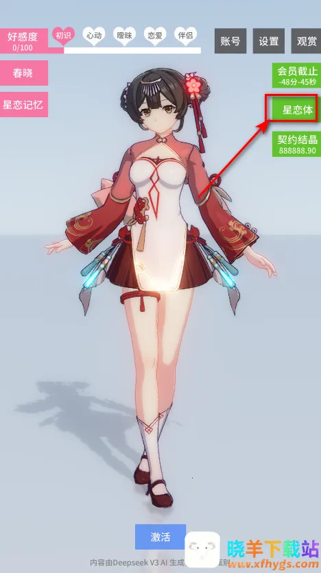 星恋契约无限契约结晶版下载 星恋契约无限契约结晶版下载