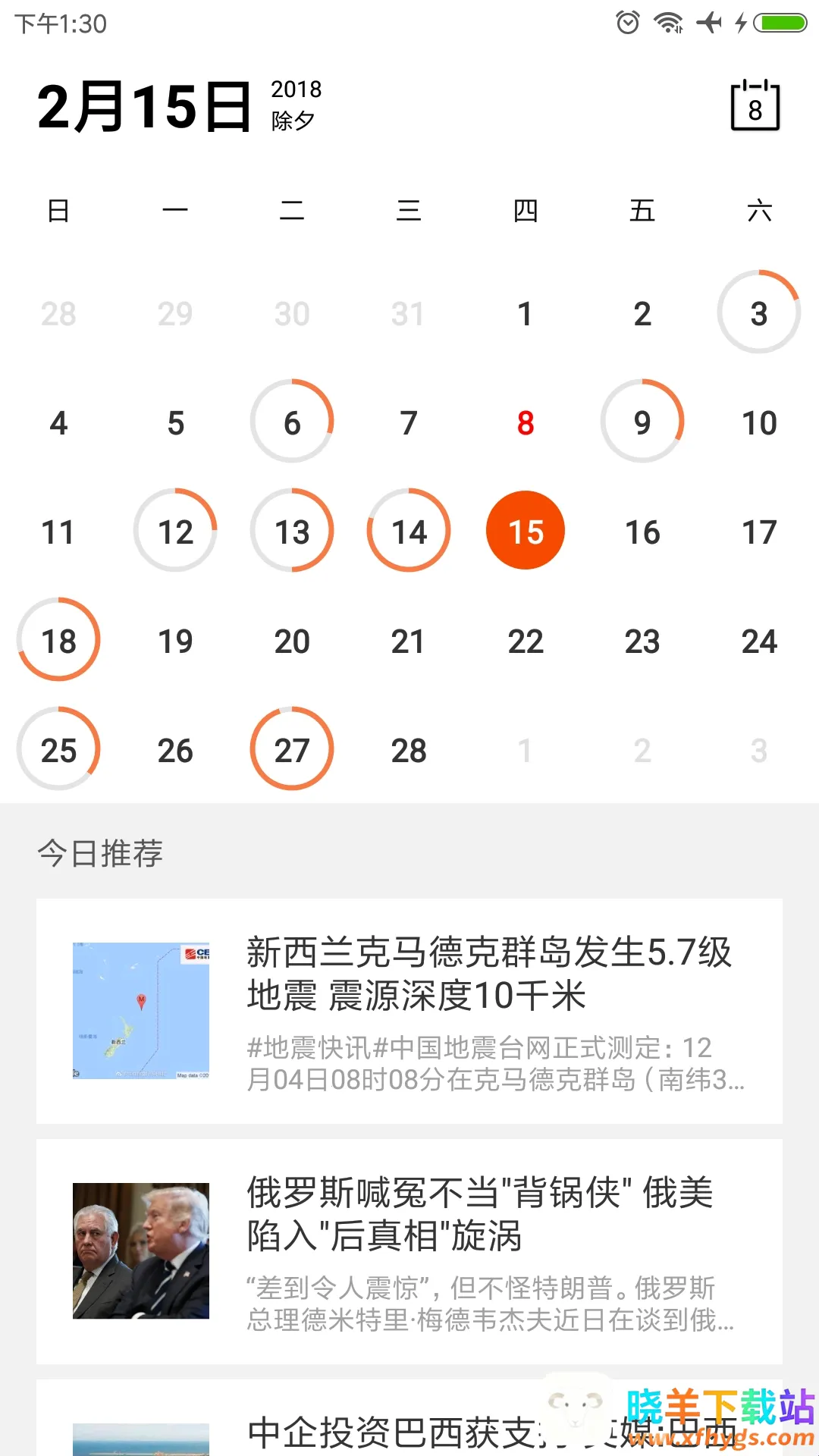 Calender日历2026官方最新版本 Calender日历2026官方最新版本
