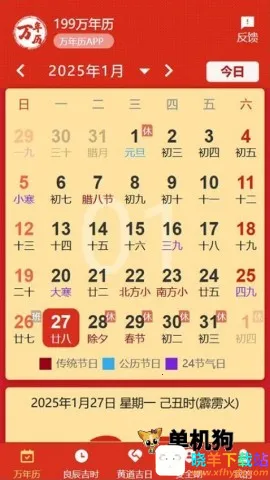 199万年历最新手机版 199万年历最新手机版