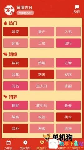 199万年历最新手机版 199万年历最新手机版