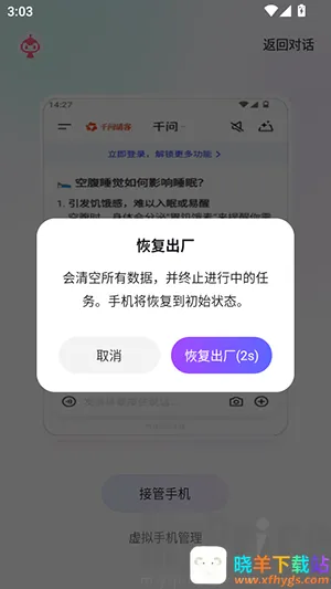 红手指Operator恢复出厂
