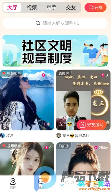 趣love直播交友 趣love直播交友