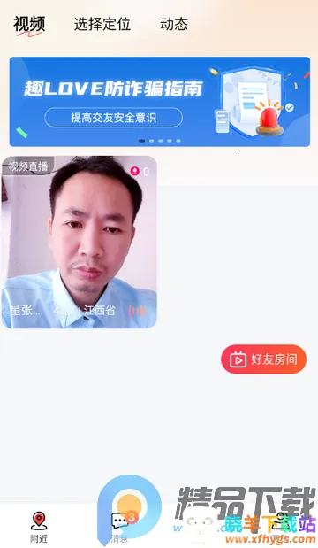 趣love直播交友 趣love直播交友