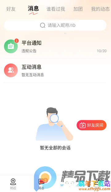 趣love直播交友 趣love直播交友