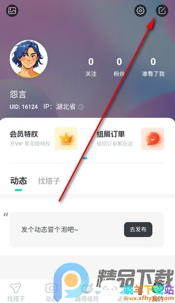 都趣搭交友(搭子社交软件) 都趣搭交友(搭子社交软件)