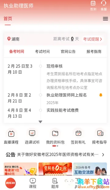 执业助理医师考试(医师备考APP) 执业助理医师考试(医师备考APP)