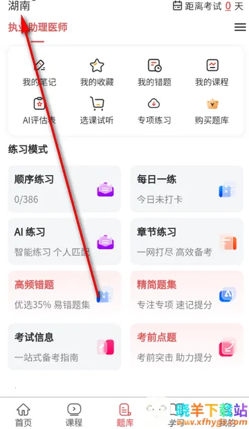 执业助理医师考试(医师备考APP) 执业助理医师考试(医师备考APP)