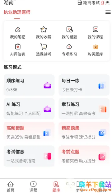 执业助理医师考试 执业助理医师考试