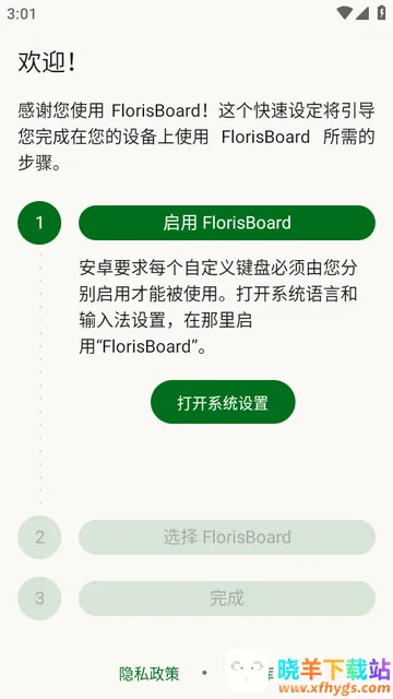 FlorisBoard键盘稳定版 FlorisBoard键盘稳定版