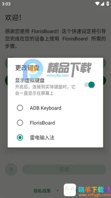 FlorisBoard键盘稳定版 FlorisBoard键盘稳定版