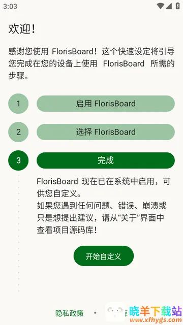 FlorisBoard键盘稳定版 FlorisBoard键盘稳定版