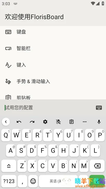 FlorisBoard键盘稳定版 FlorisBoard键盘稳定版
