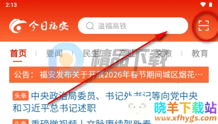 今日福安(新闻客户端) 今日福安(新闻客户端)
