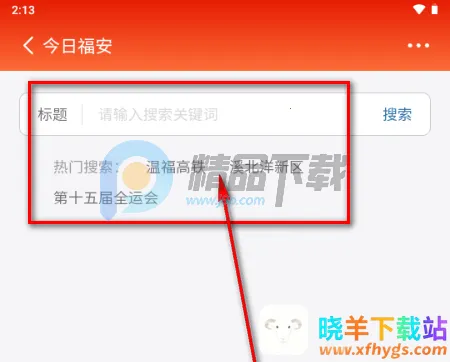 今日福安(新闻客户端) 今日福安(新闻客户端)