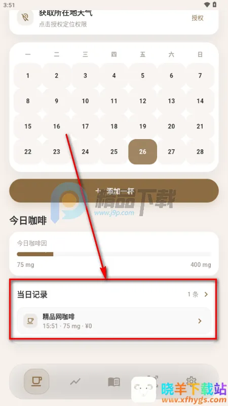咖记(咖啡记录工具) 咖记(咖啡记录工具)