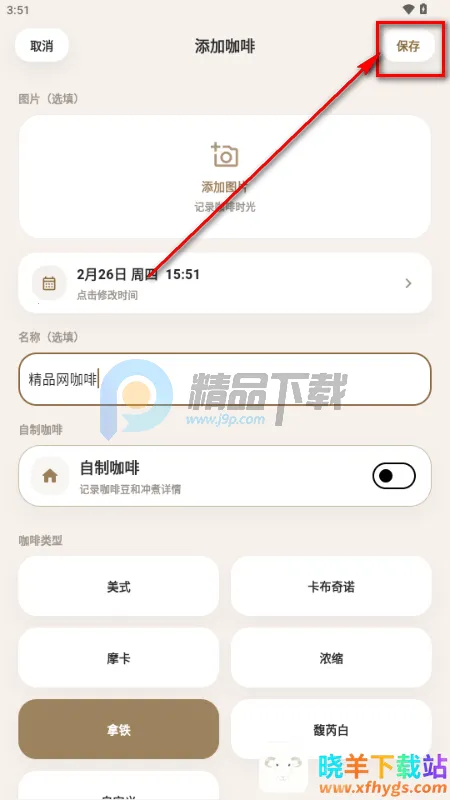 咖记(咖啡记录工具) 咖记(咖啡记录工具)