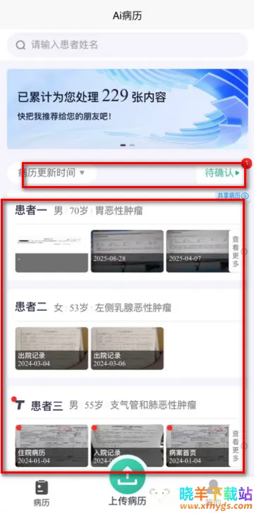 智愈病历(病历管理软件) 智愈病历(病历管理软件)