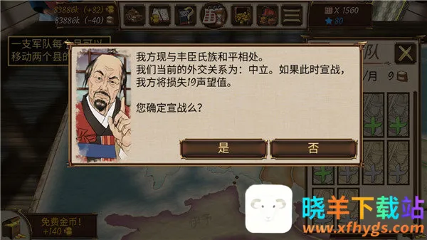 幕府将军战争与帝国破解版 幕府将军战争与帝国破解版