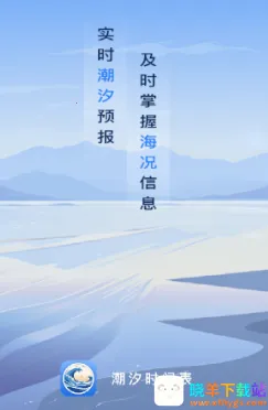 潮汐时间表安卓版手机版 潮汐时间表安卓版手机版