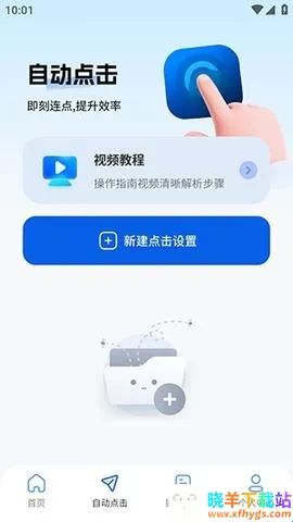 快抢连点器2026下载安装 快抢连点器2026下载安装