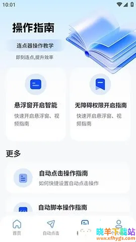 快抢连点器2026下载安装 快抢连点器2026下载安装