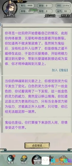 文字修真传破解版内置菜单 文字修真传破解版内置菜单