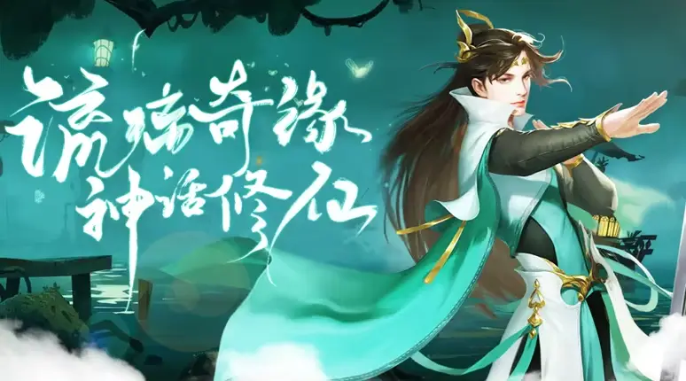 文字修真传破解版内置菜单 文字修真传破解版内置菜单