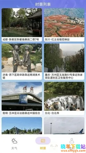 繁花天气预报(天气查询应用) 繁花天气预报(天气查询应用)