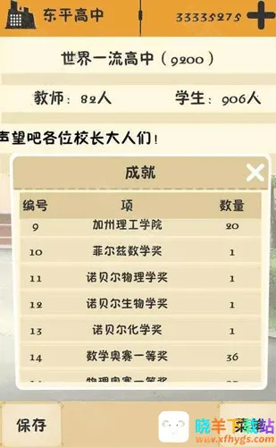 以校之名分享版不减反增(校长模拟游戏) 以校之名分享版不减反增(校长模拟游戏)