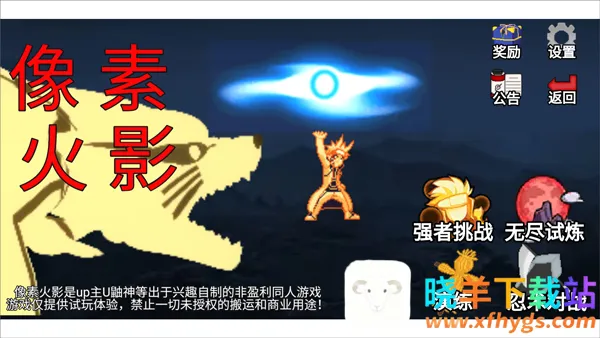 像素火影宇宙服重启安卓版手机版 像素火影宇宙服重启安卓版手机版