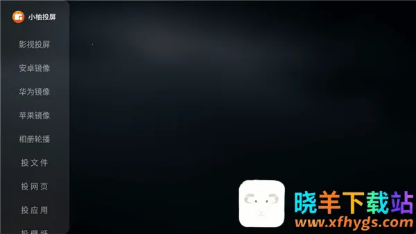 小柚投屏电视版(电视投屏软件) 小柚投屏电视版(电视投屏软件)