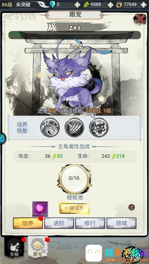 仙宠物语(仙侠宠物养成游) 仙宠物语(仙侠宠物养成游)