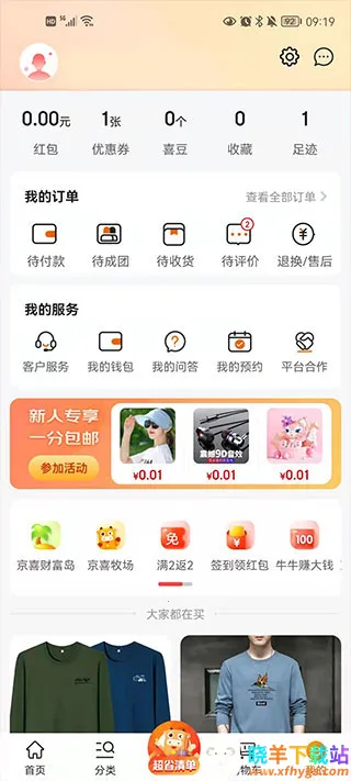 京喜(拼购省钱平台) 京喜(拼购省钱平台)