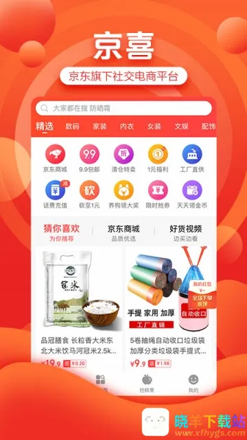 京喜(拼购省钱平台) 京喜(拼购省钱平台)