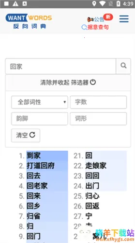 want words反向词典