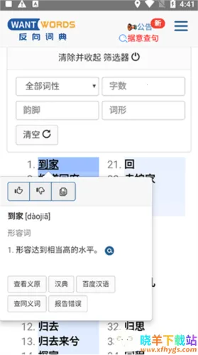 want words反向词典2026官方正版 want words反向词典2026官方正版