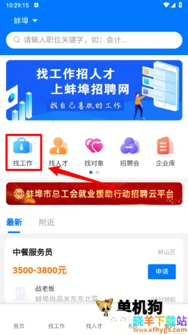 蚌埠招聘网 第7张图