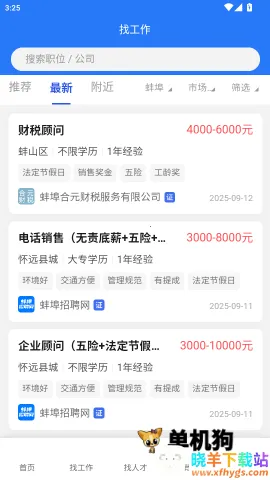 蚌埠招聘网2026官方最新版本 蚌埠招聘网2026官方最新版本