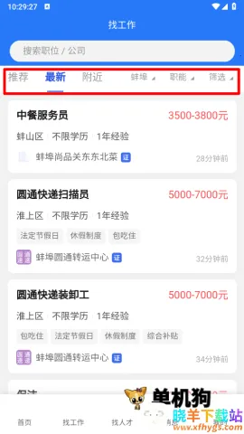 蚌埠招聘网 第8张图