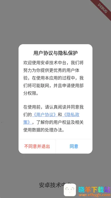 安卓技术中台Debug版 安卓技术中台Debug版