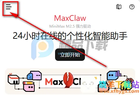 maxclaw AI(云端AI助手服务) maxclaw AI(云端AI助手服务)