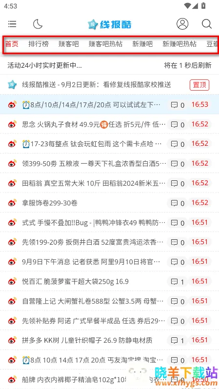 线报酷(优惠信息平台) 线报酷(优惠信息平台)