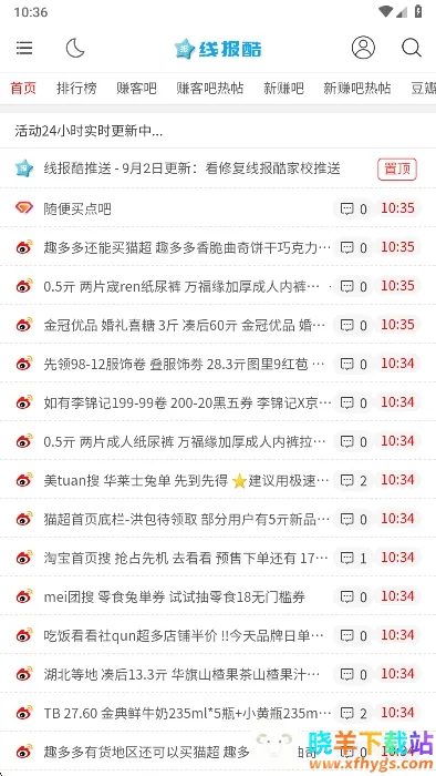 线报酷(优惠信息平台) 线报酷(优惠信息平台)