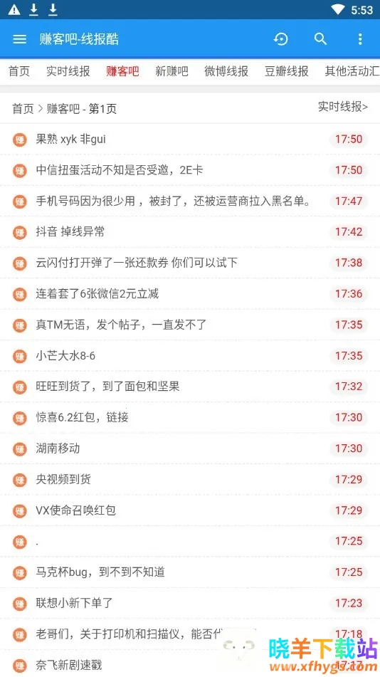 线报酷(优惠信息平台) 线报酷(优惠信息平台)