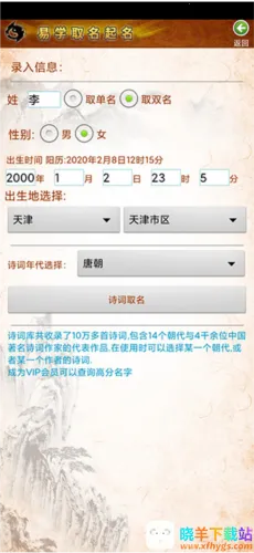周易取名起名字(宝宝起名软件) 周易取名起名字(宝宝起名软件)
