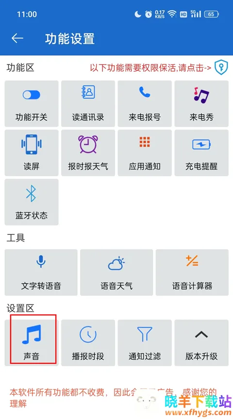 语音王播报(语音播报工具) 语音王播报(语音播报工具)