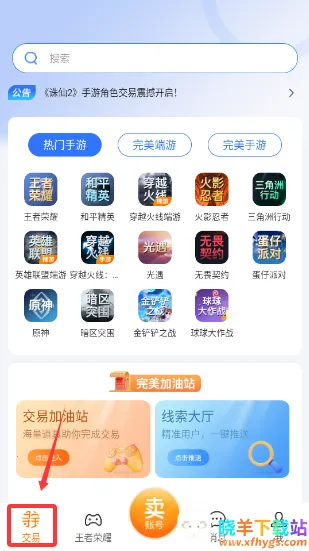 寻宝天行安卓版手机版 寻宝天行安卓版手机版